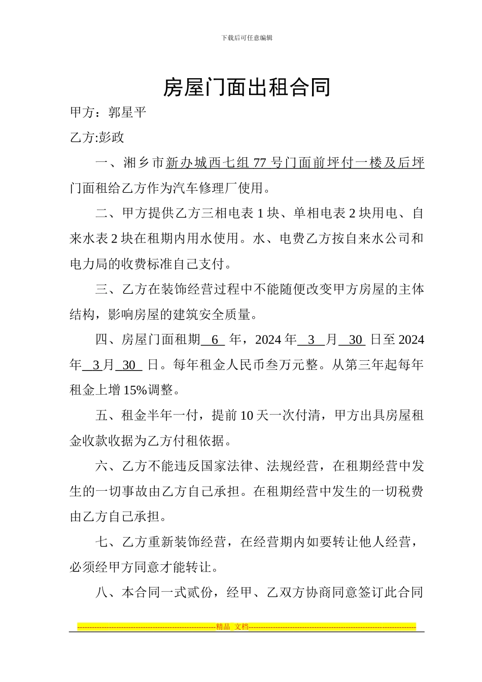 房屋门面出租合同_第1页