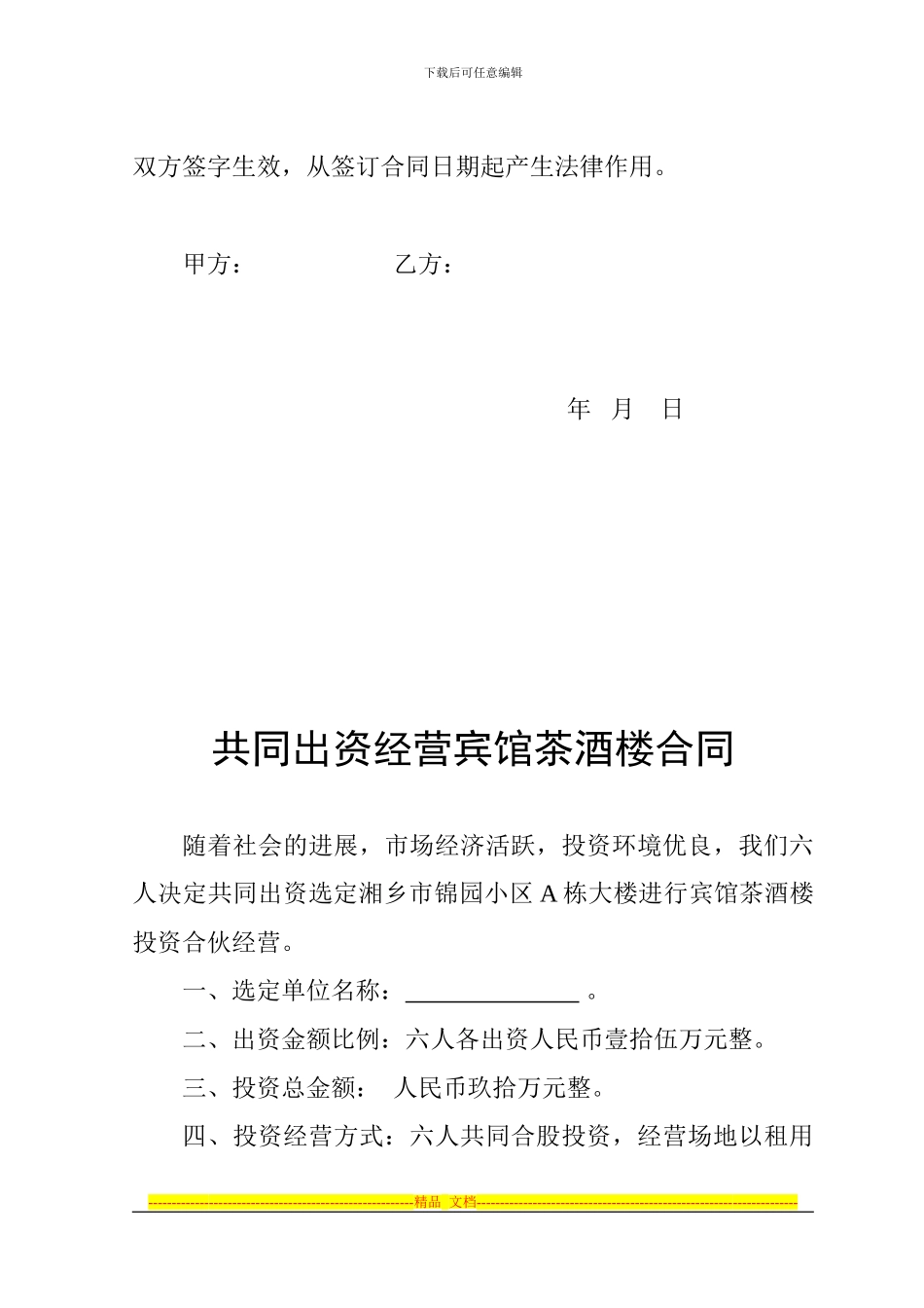 房屋门面出租合同_第2页