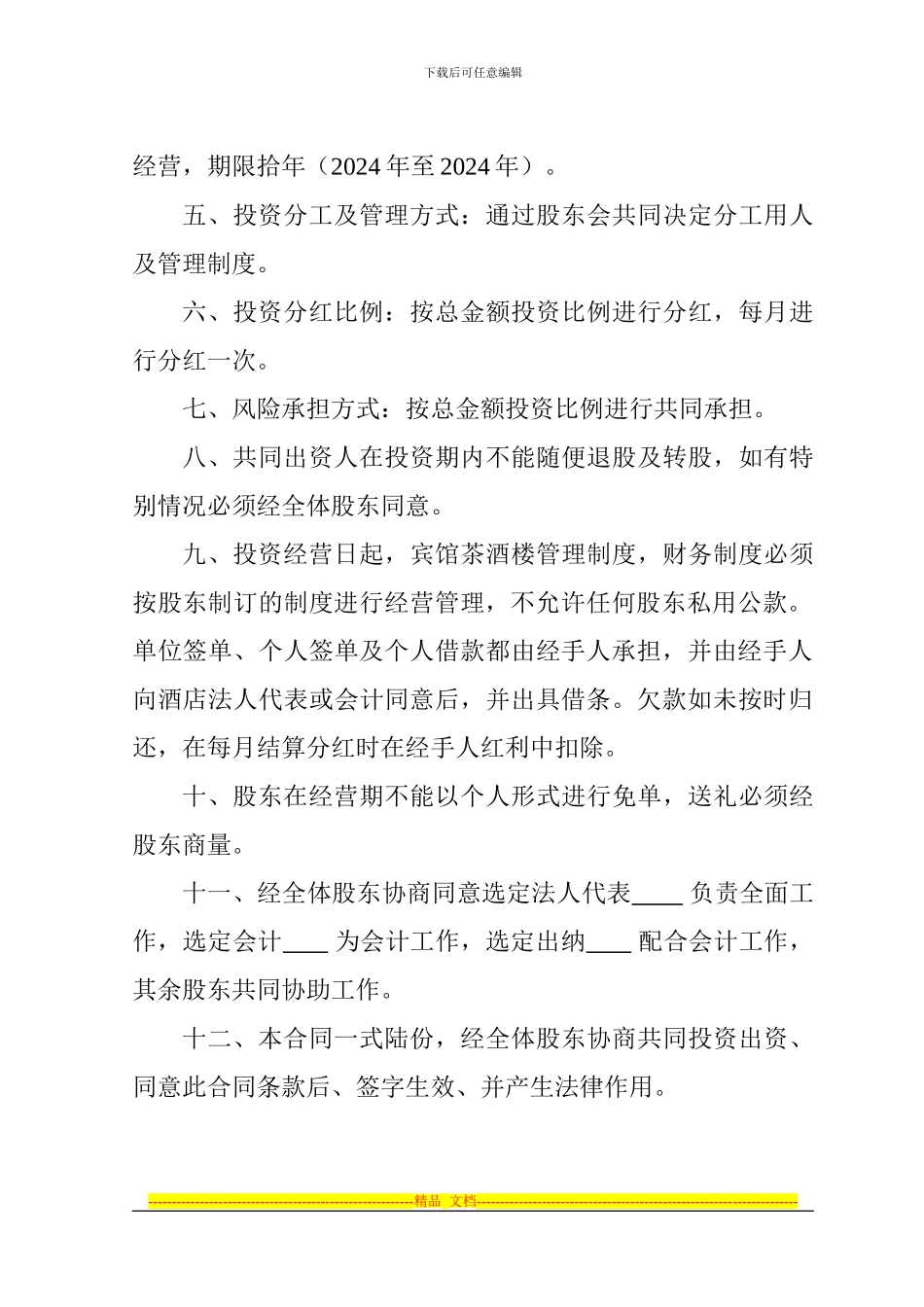 房屋门面出租合同_第3页