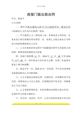 房屋门面出租合同