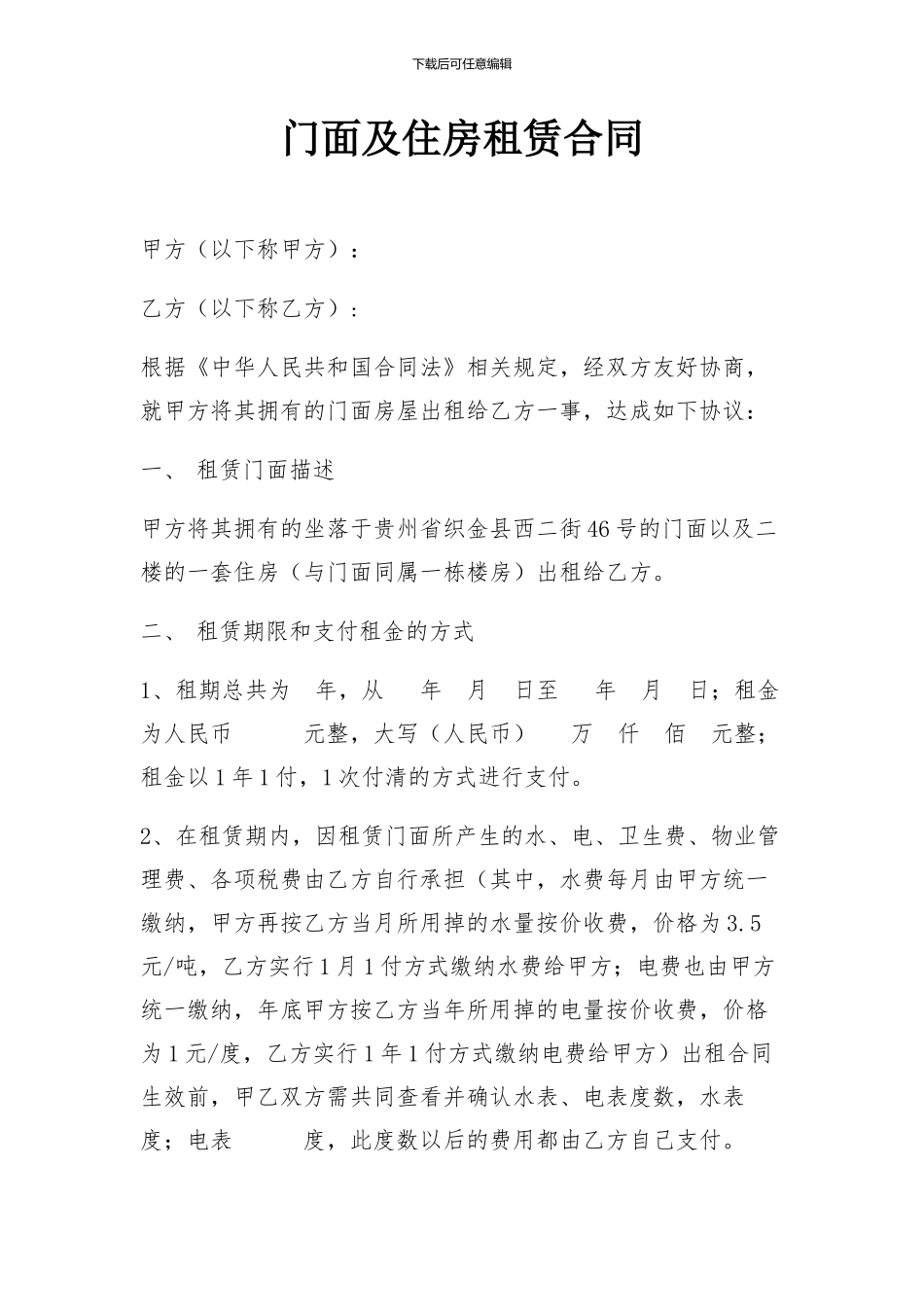 房屋门面出租合同_第1页