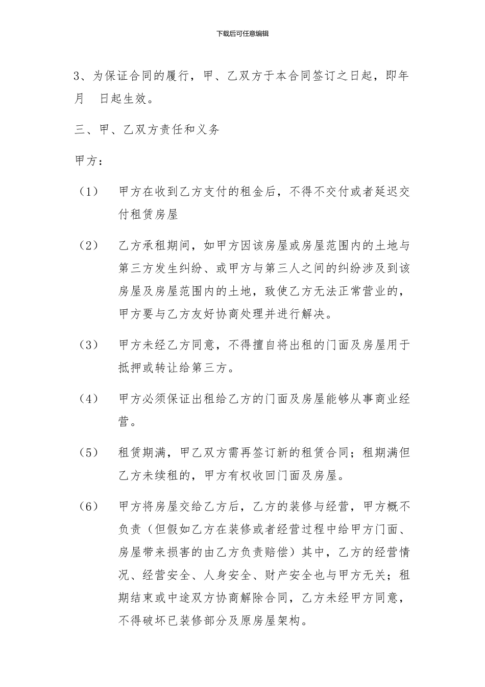 房屋门面出租合同_第2页