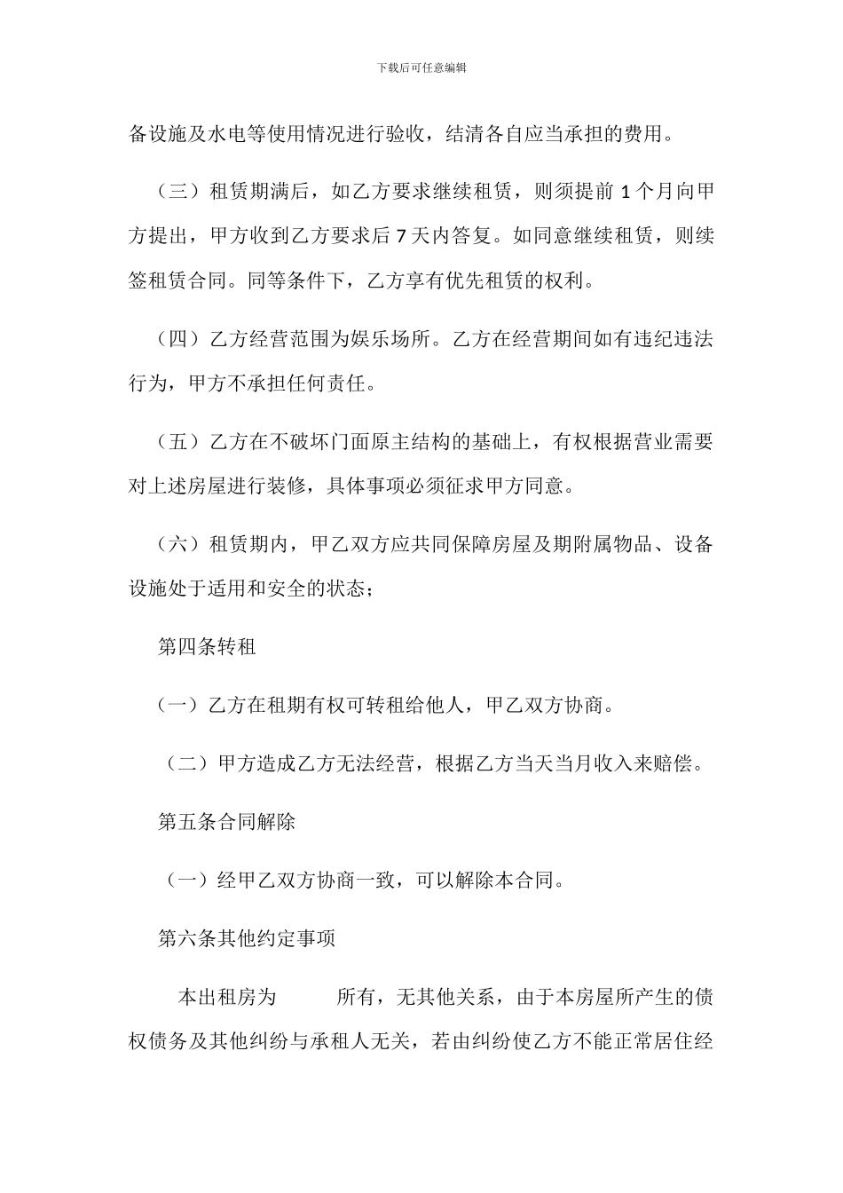 房屋门面合同_第2页