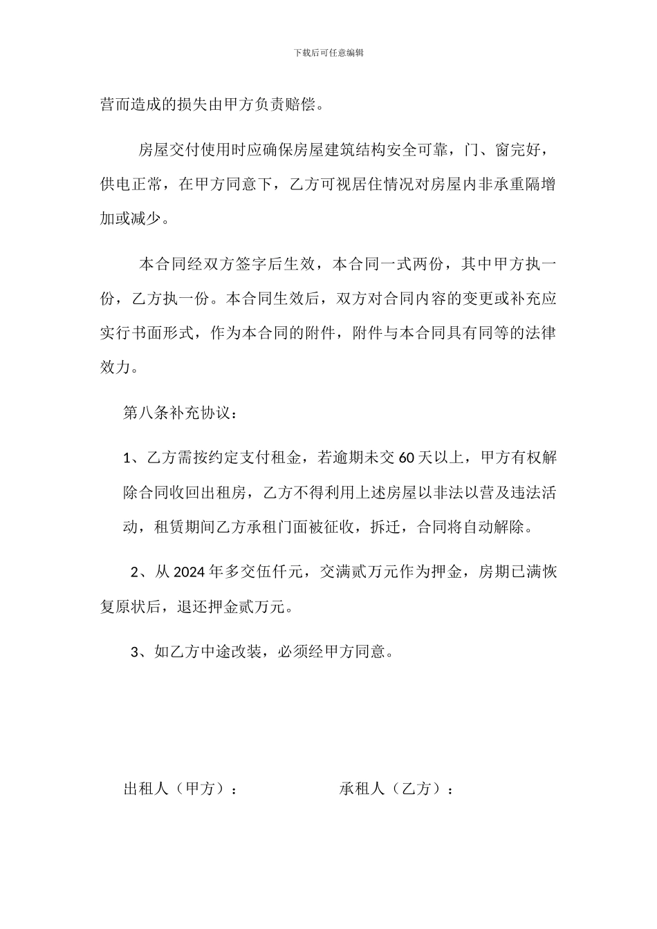 房屋门面合同_第3页