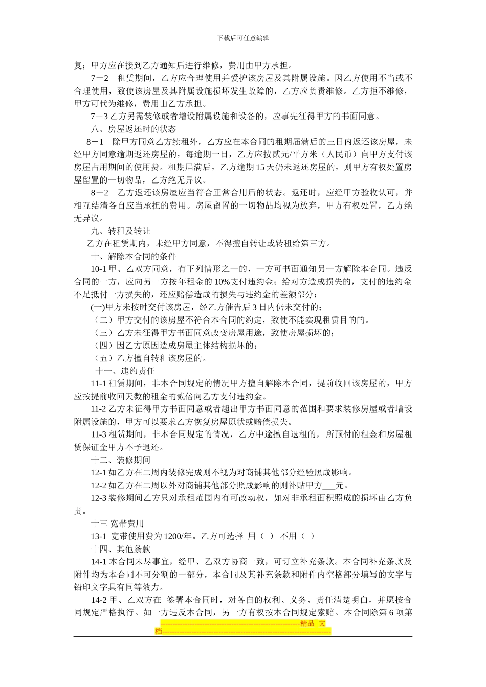 房屋部分转租合同_第2页