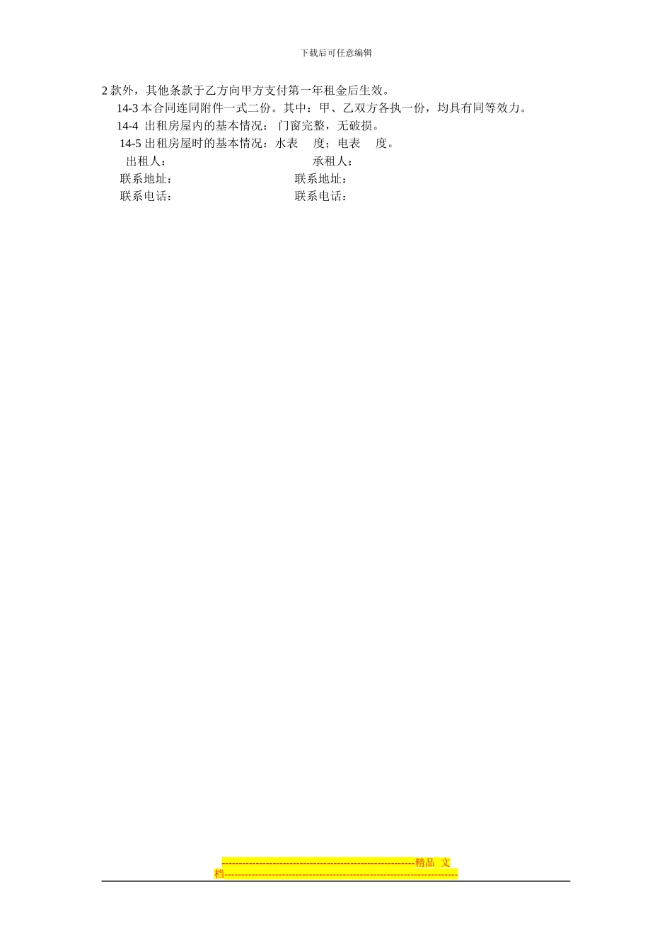 房屋部分转租合同_第3页