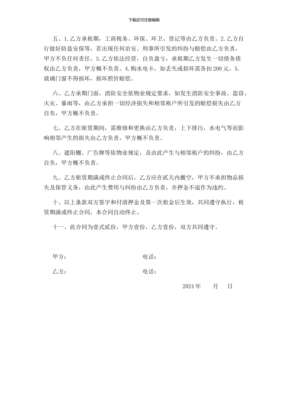 房屋门面租赁合同书_第2页