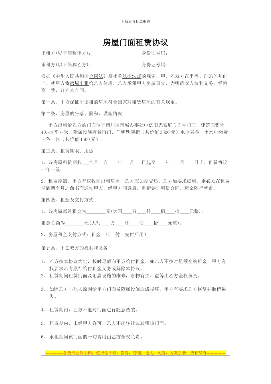 房屋门面租赁协议_第1页