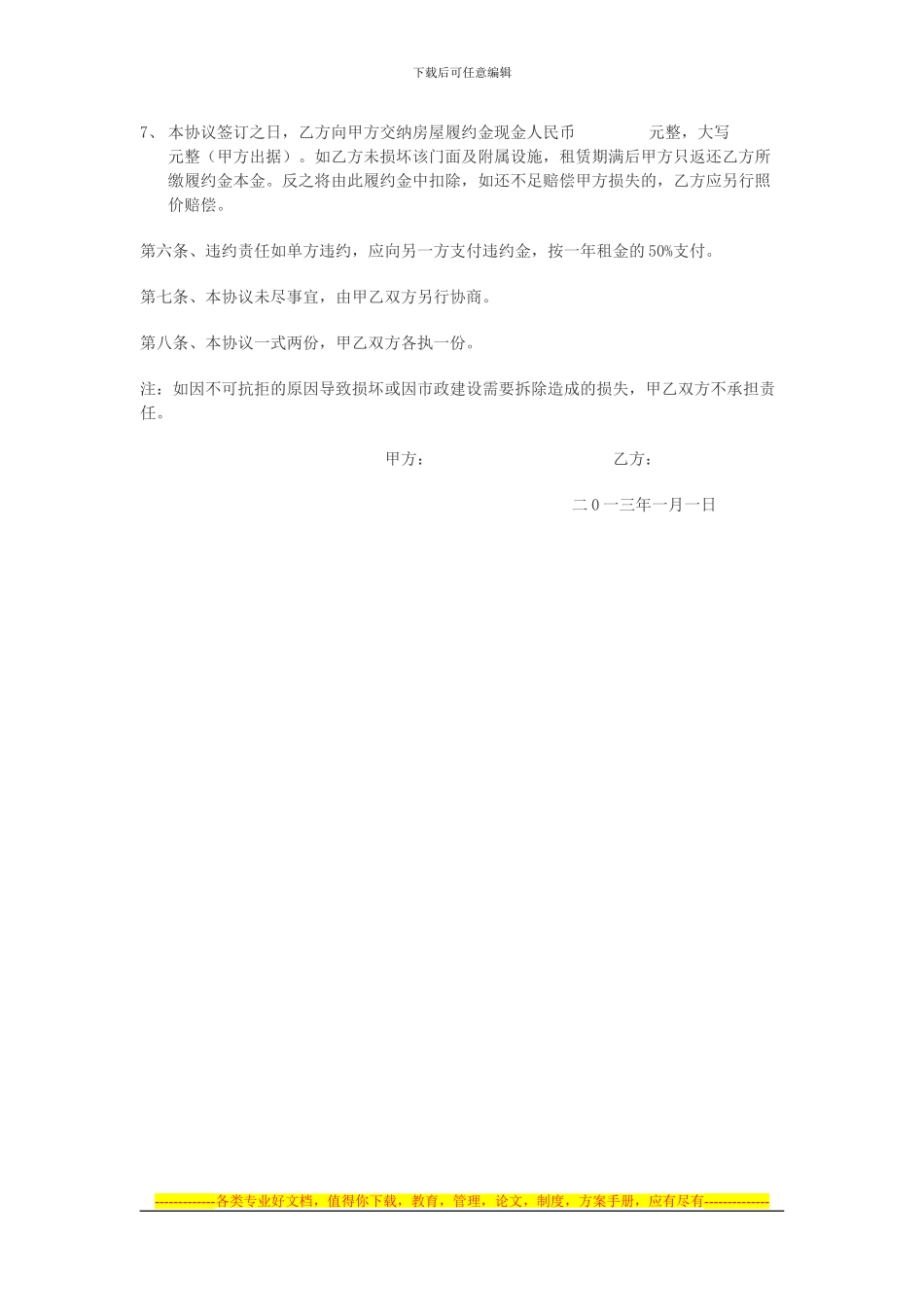 房屋门面租赁协议_第2页