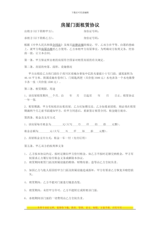 房屋门面租赁协议