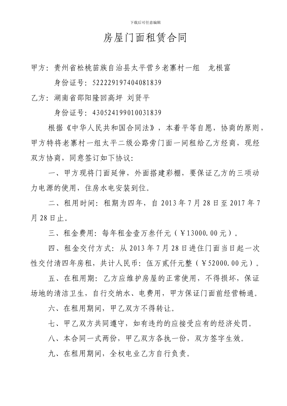 房屋门面租赁合同_第1页