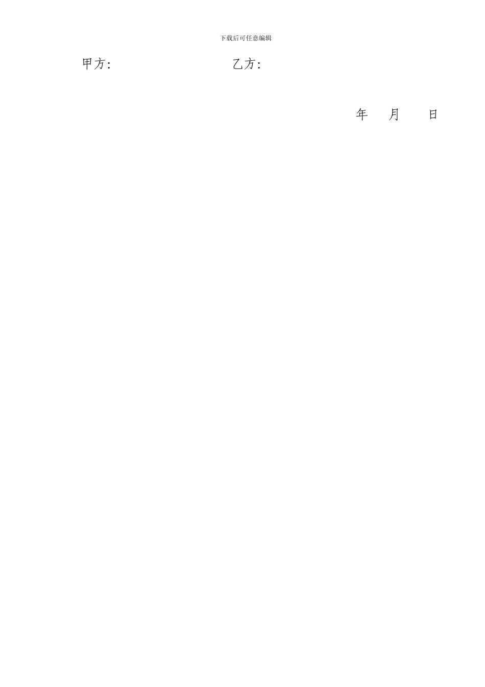 房屋门面租赁合同_第2页