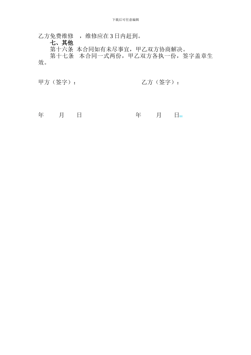 房屋防水维修合同_第2页