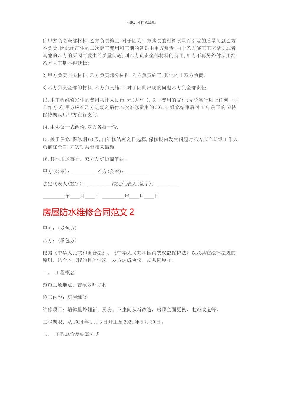 房屋防水维修合同范本_第2页