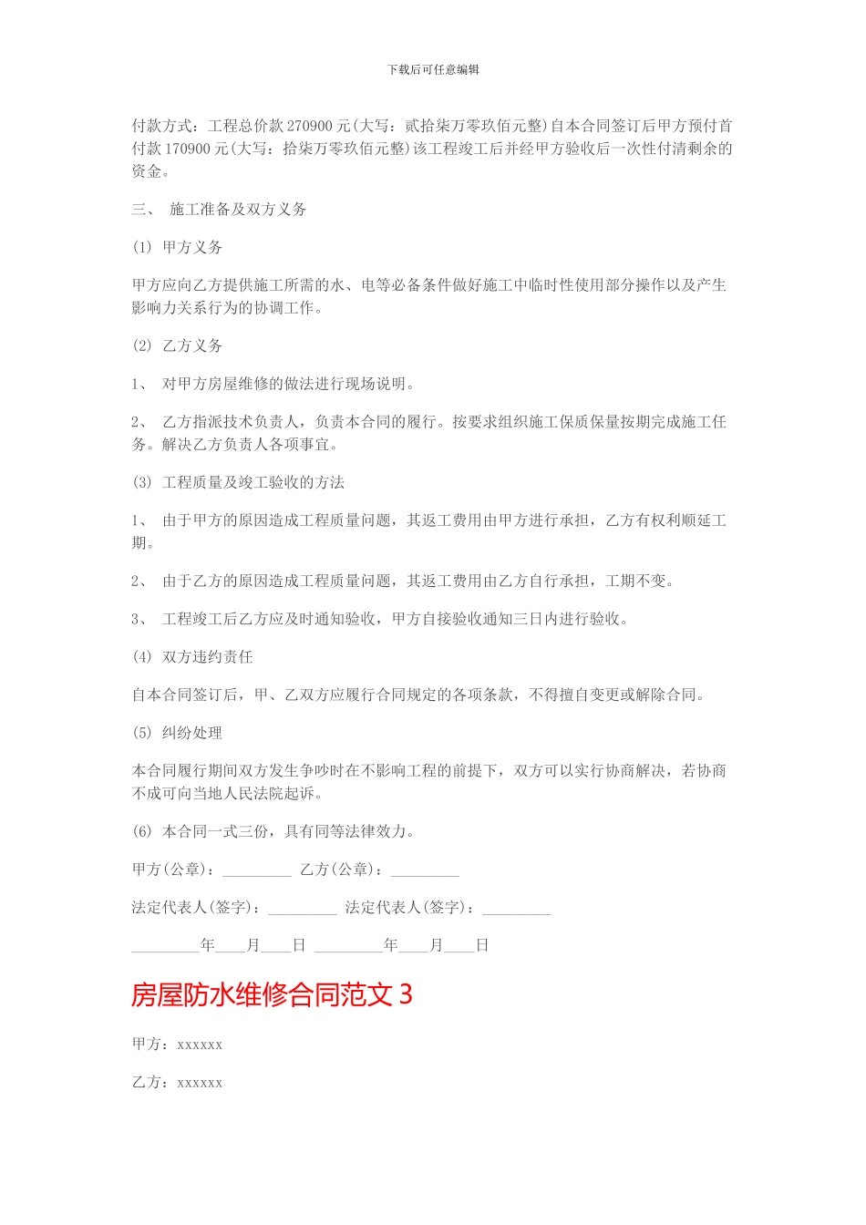 房屋防水维修合同范本_第3页