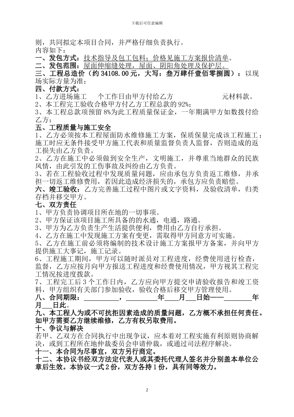 房屋防水处理施工合同_第2页