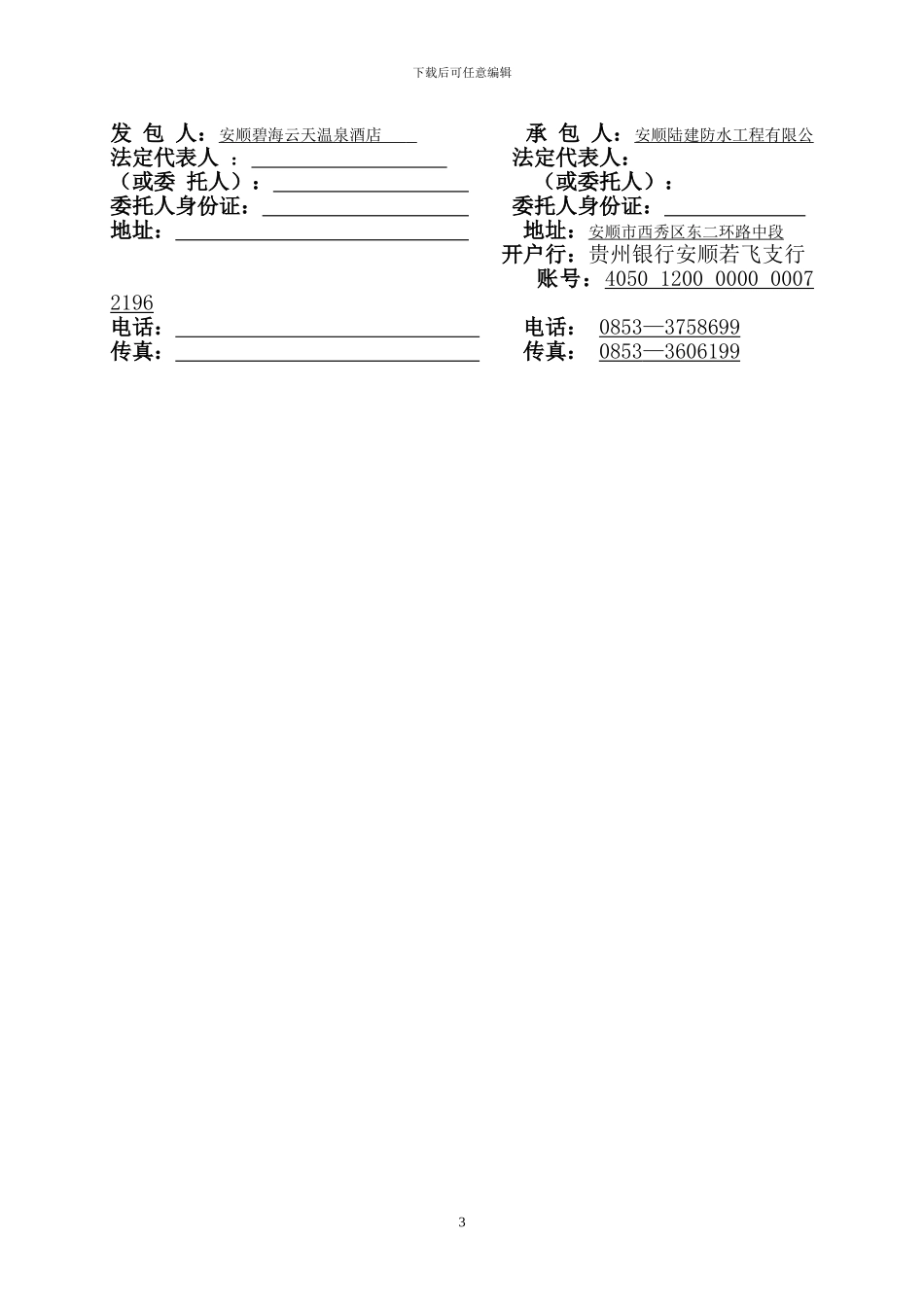 房屋防水处理施工合同_第3页
