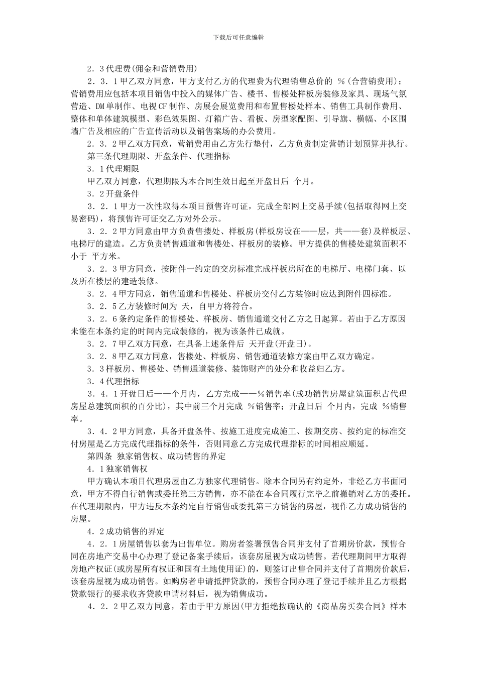 房屋销售代理合同_第2页