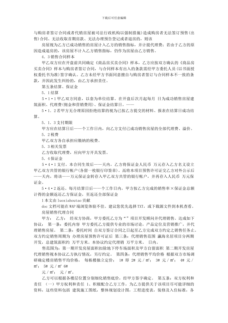 房屋销售代理合同_第3页