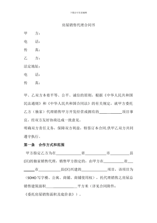 房屋销售策划代理合同书