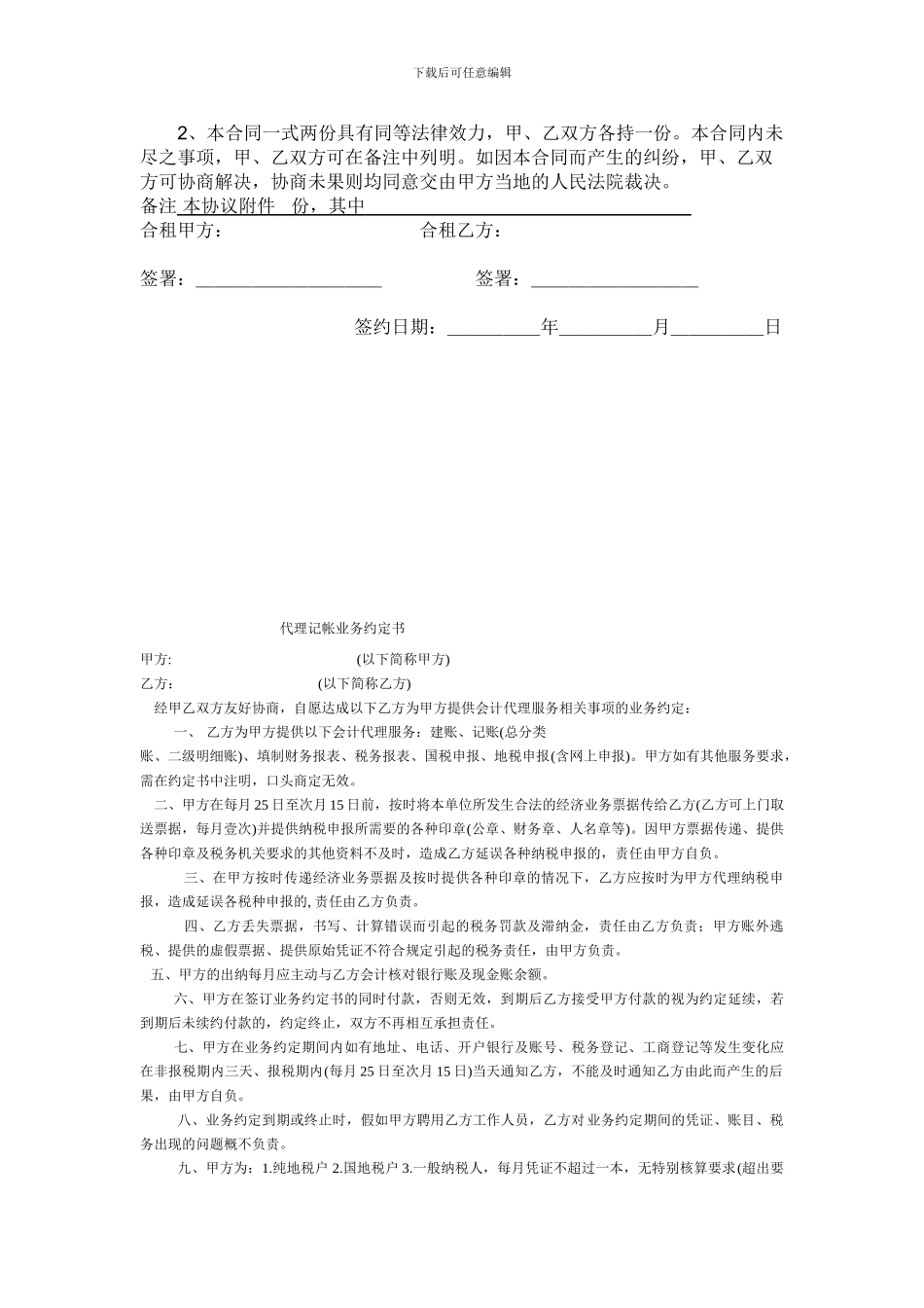房屋门面合伙租赁合同(参考)_第3页