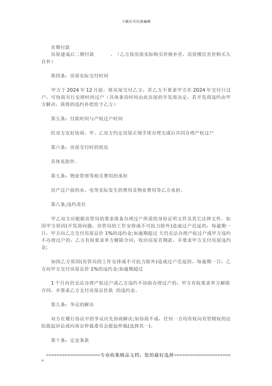 房屋预出售合同_第2页