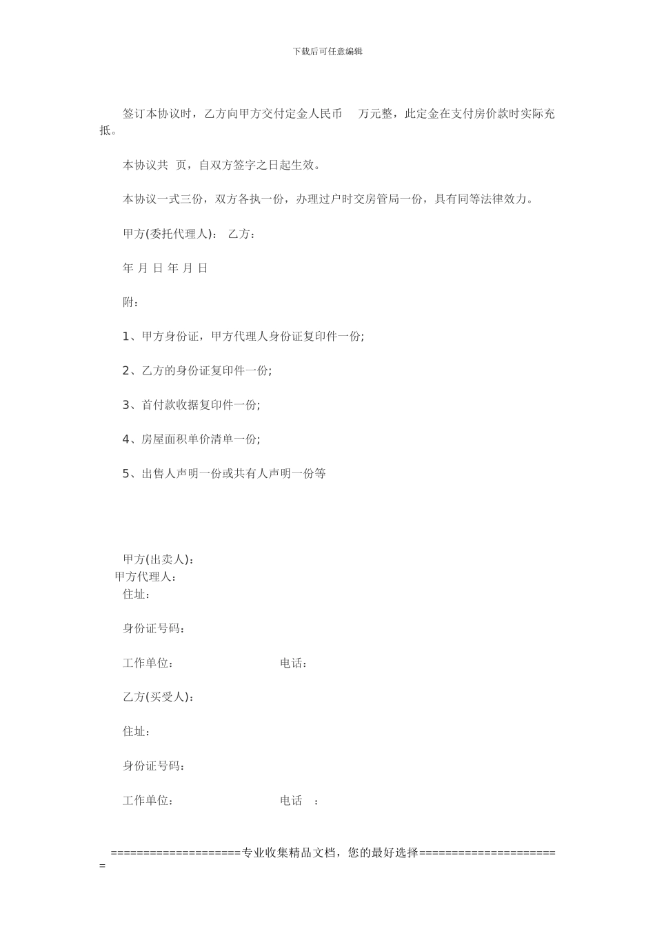 房屋预出售合同_第3页