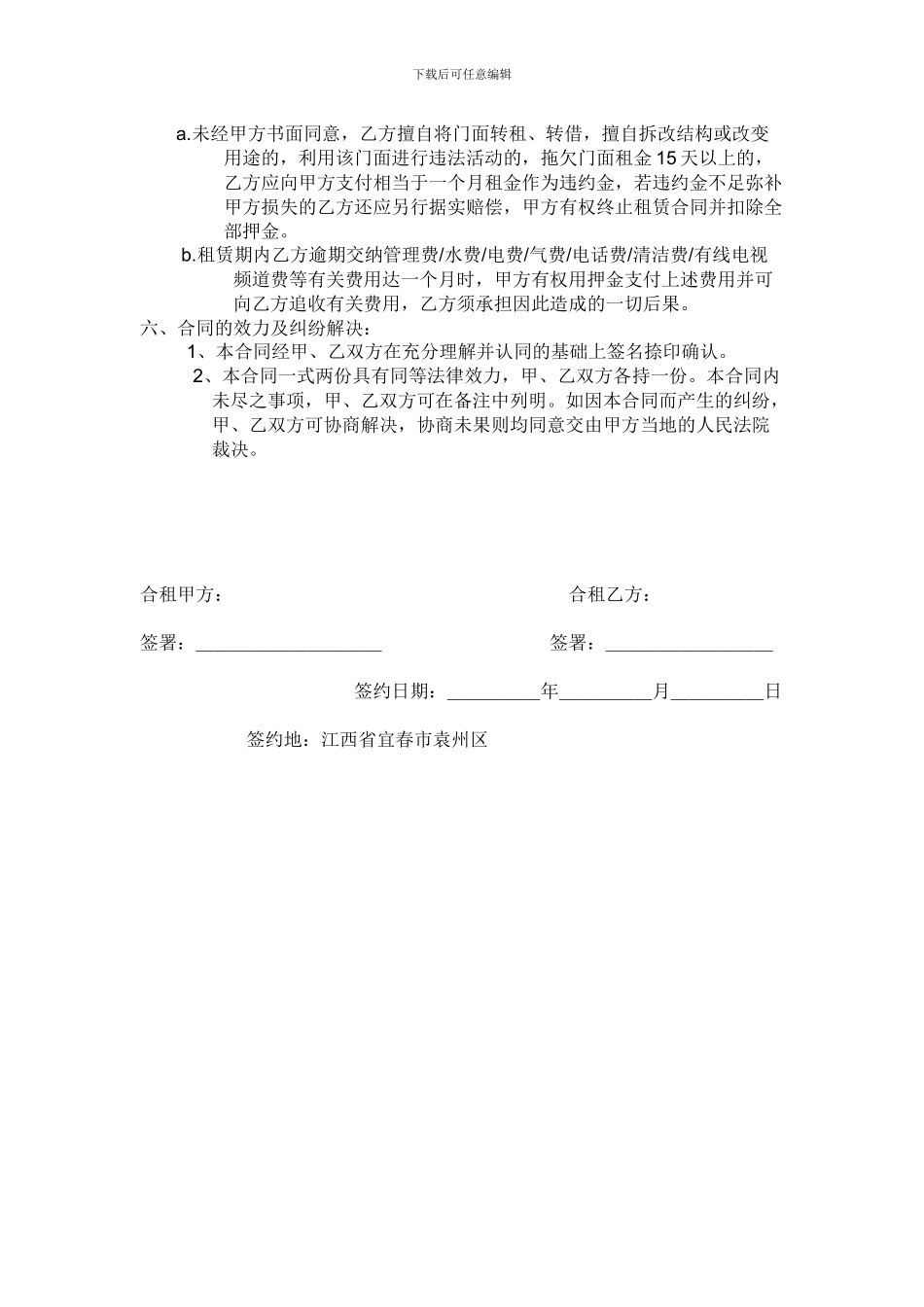 房屋门面合伙租赁合同_第2页