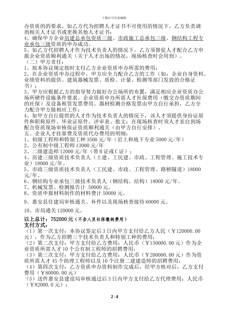 房建三级资质代办协议书_第2页