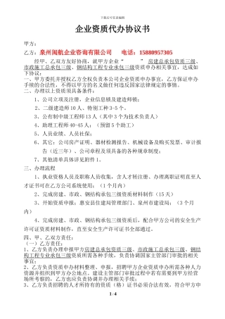 房建三级资质代办协议书