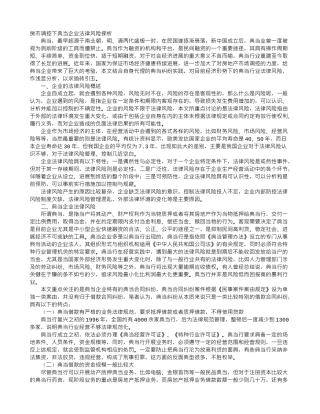 房市调控下典当企业法律风险探析