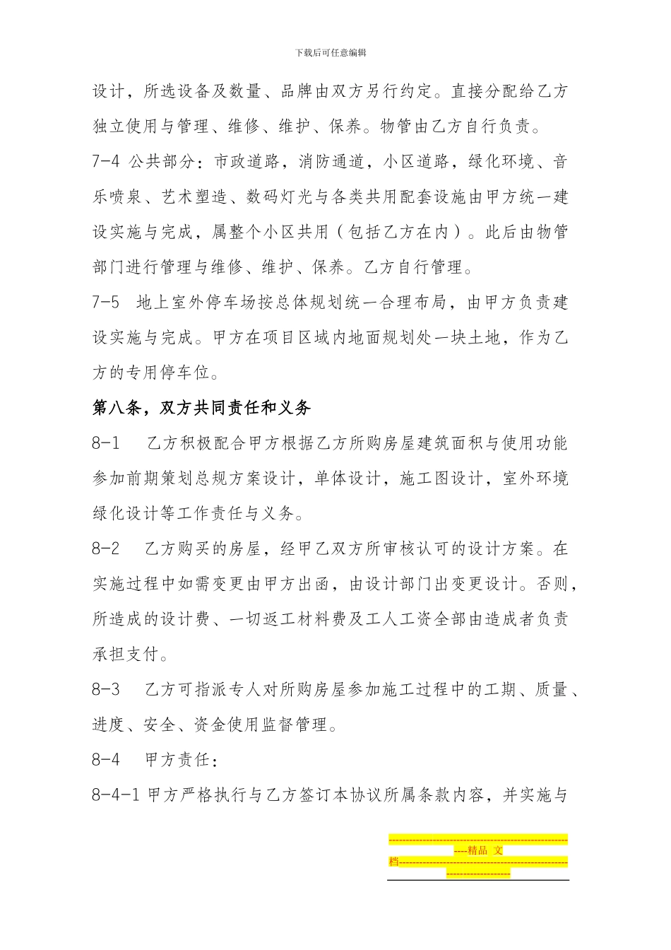 房屋预定团购协议_第3页