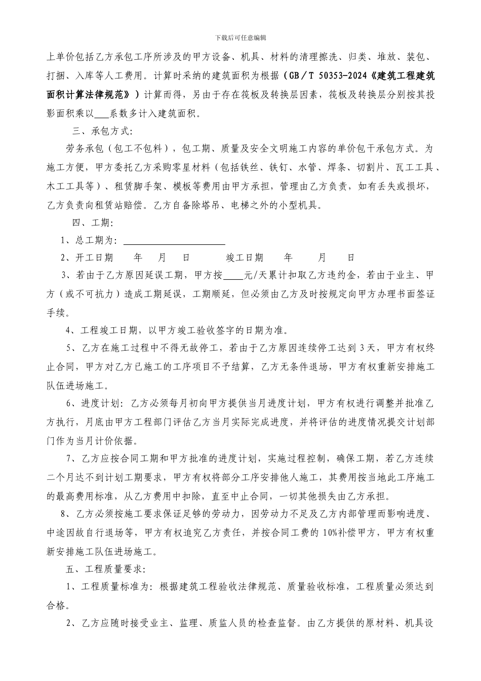 房建劳务分包合同示范文本_第2页