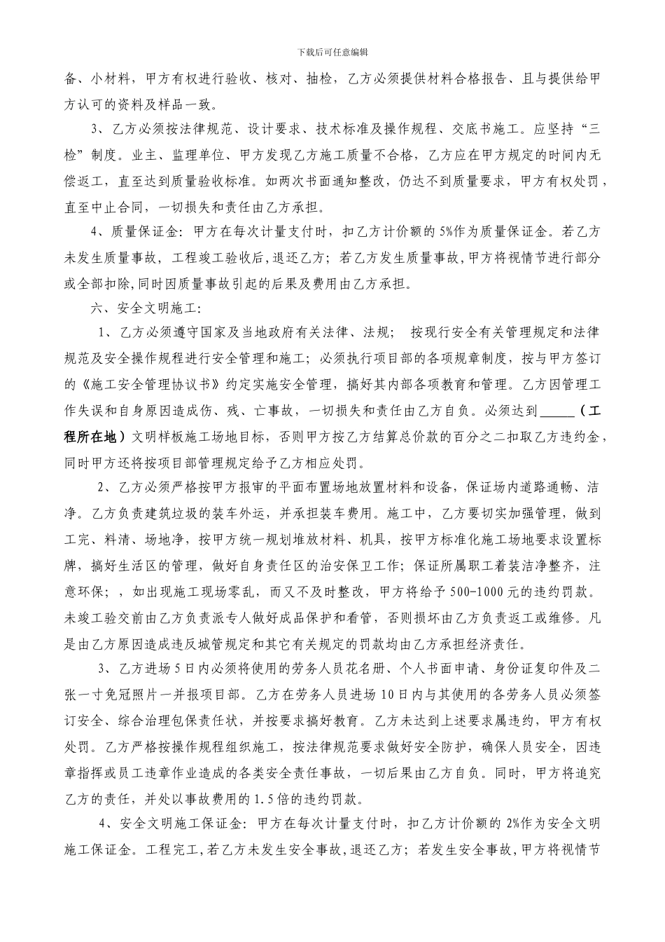 房建劳务分包合同示范文本_第3页