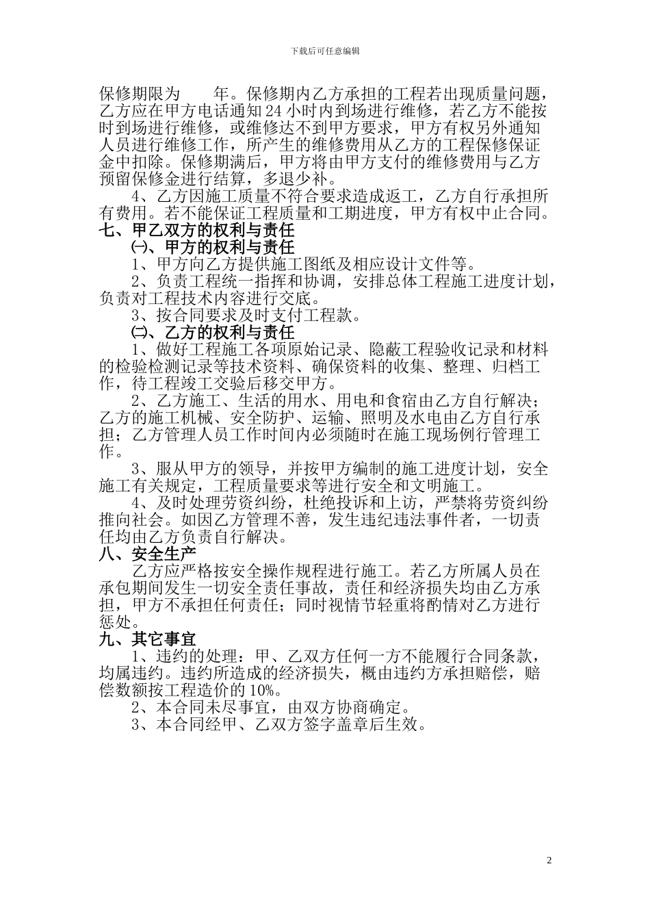 房屋防水施工合同_第2页