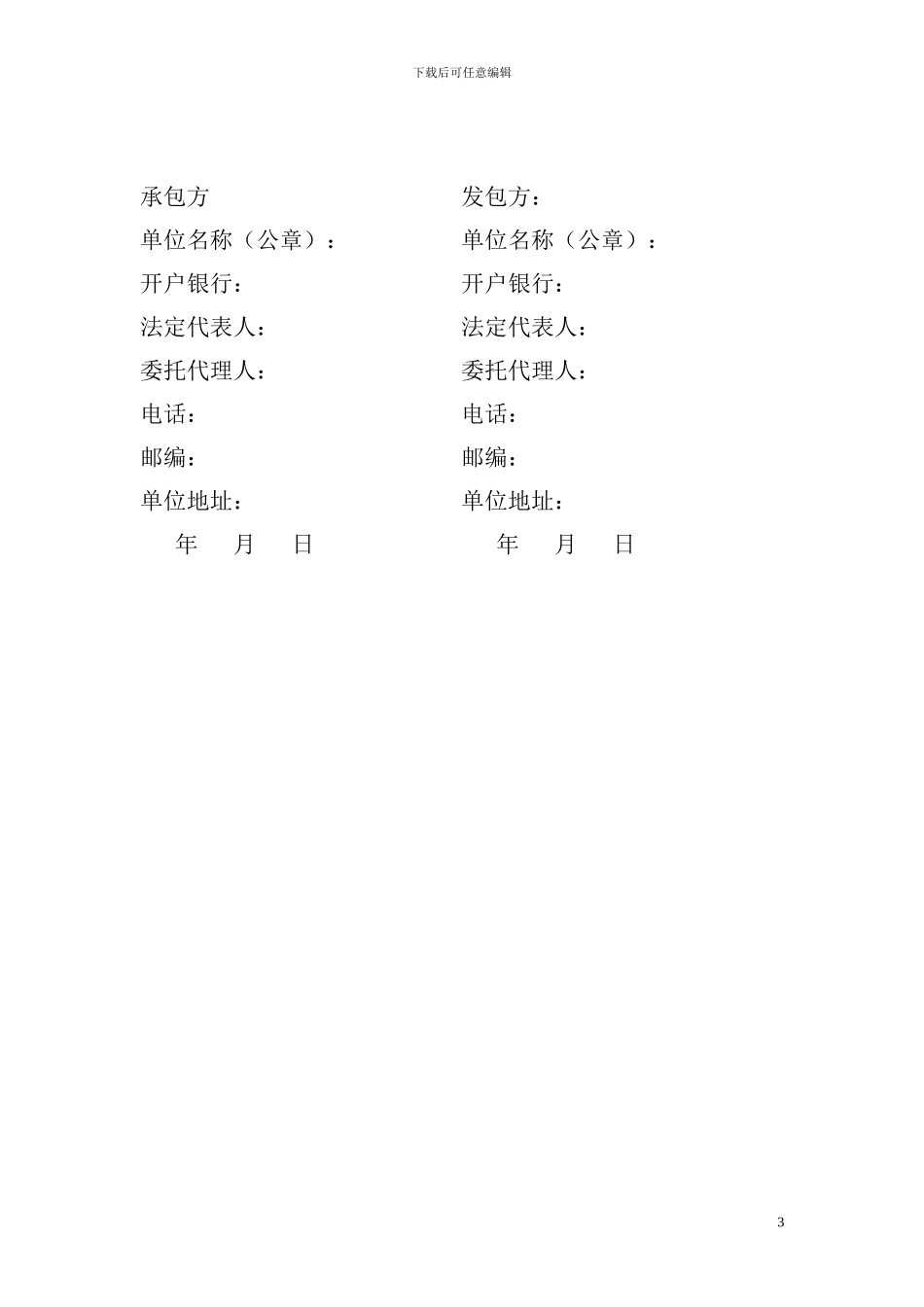 房屋防水施工合同_第3页