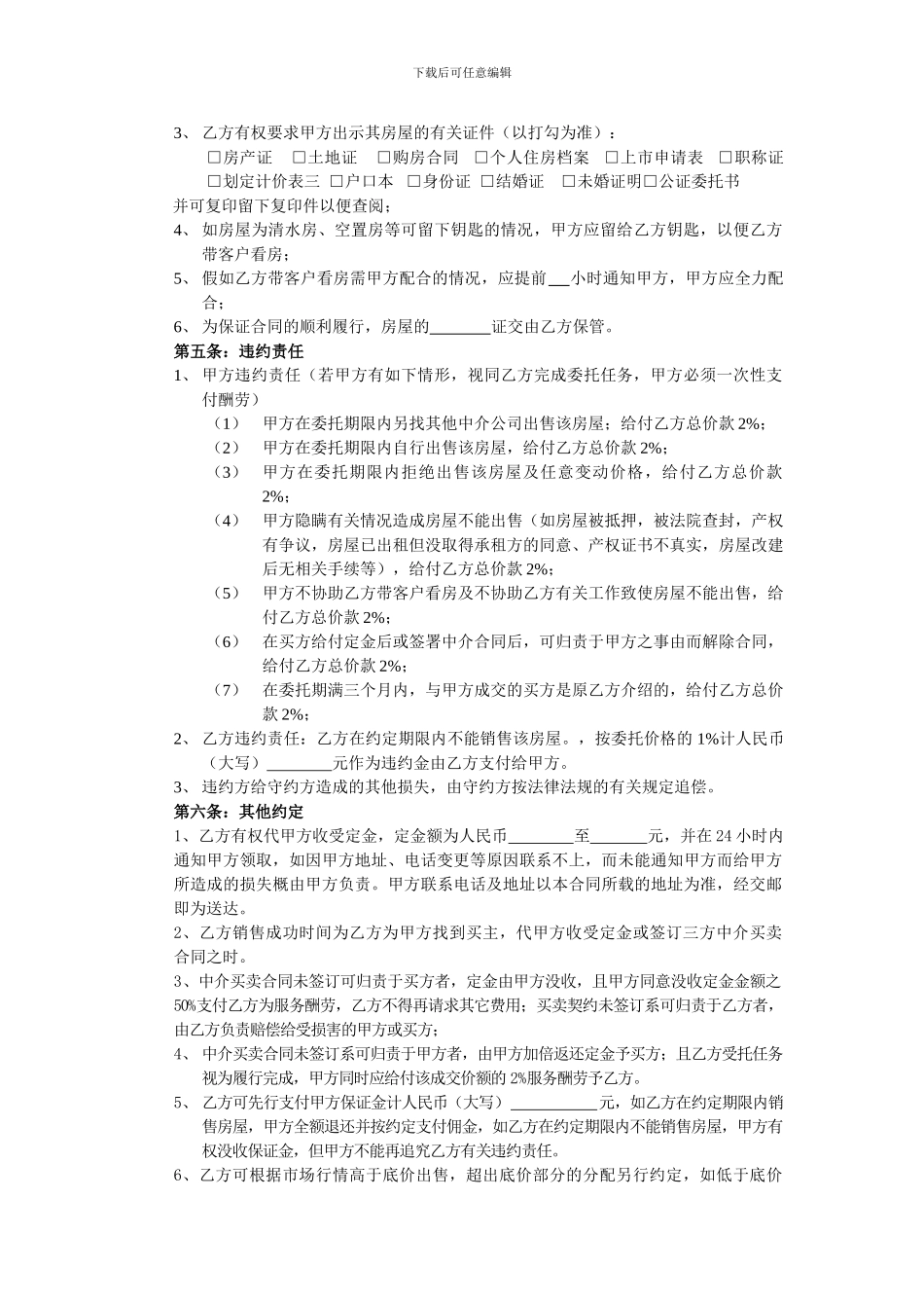 房屋限时销售委托合同_第2页