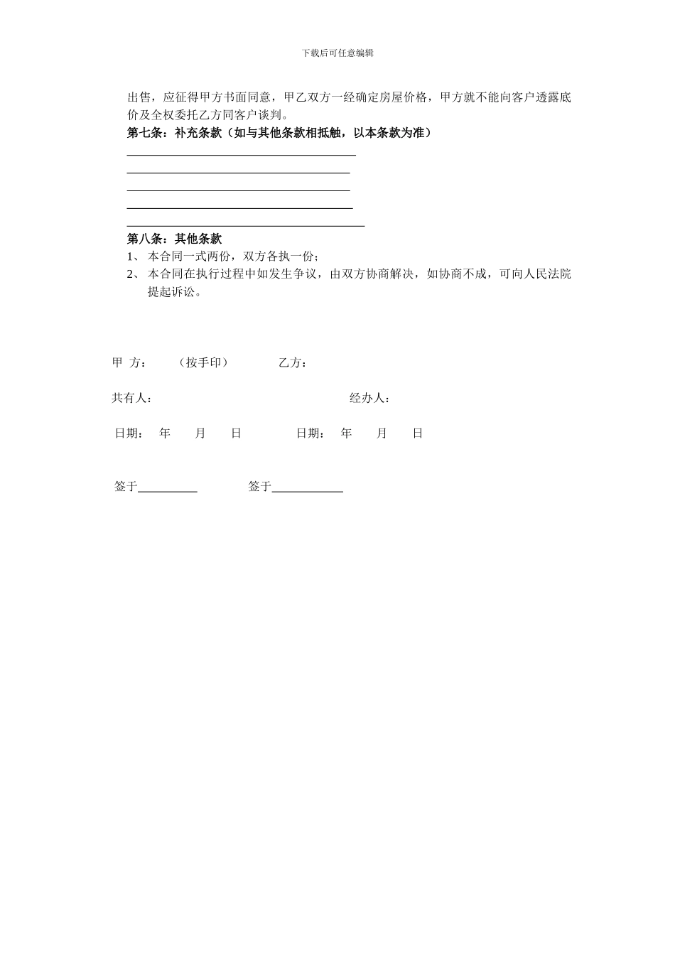 房屋限时销售委托合同_第3页