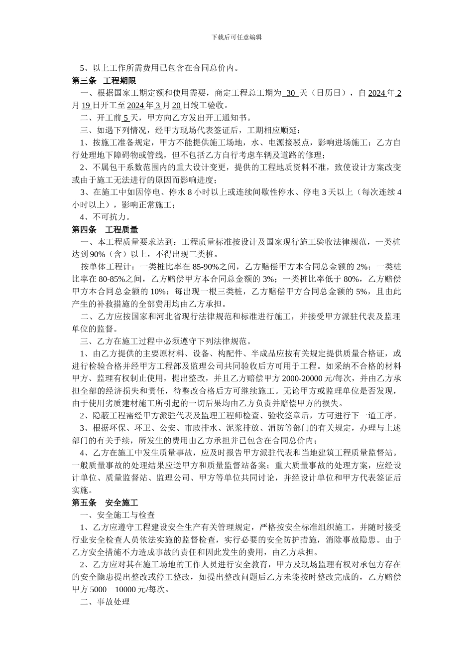 房建工程桩基础施工合同范本_第2页