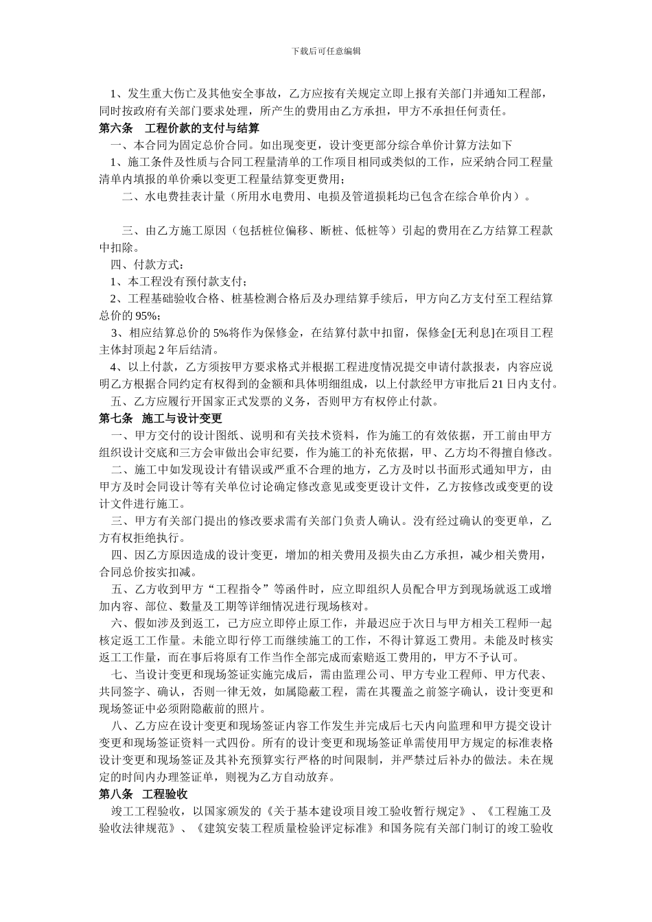 房建工程桩基础施工合同范本_第3页