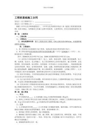 房建工程桩基础施工合同范本