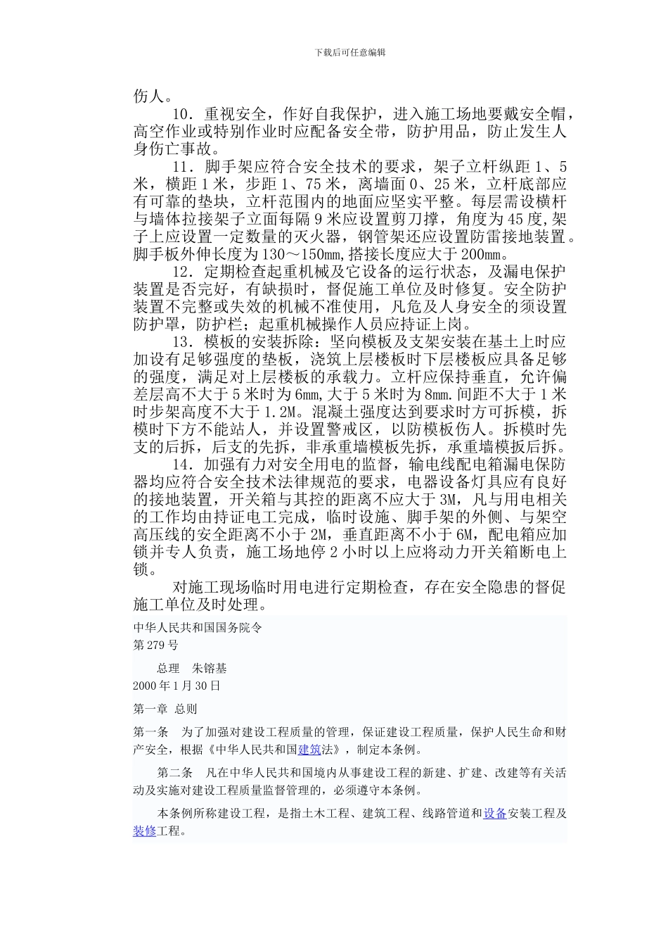 房建安全生产监理要点._第2页