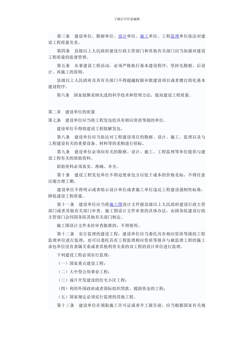 房建安全生产监理要点._第3页