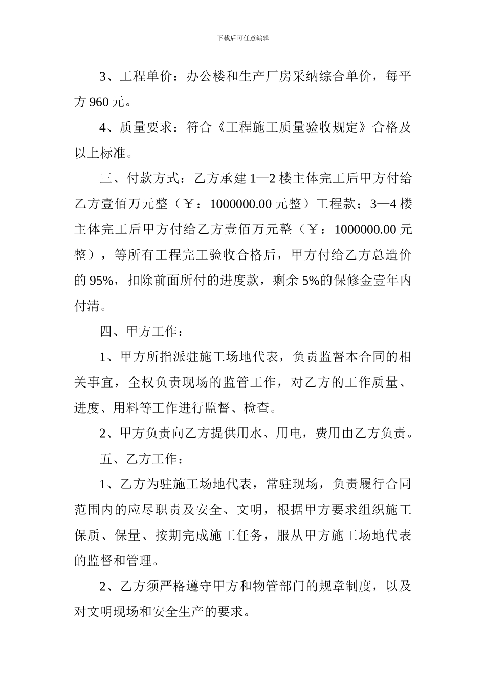 房建双包工程合同书_第2页