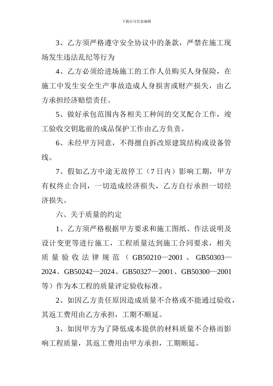 房建双包工程合同书_第3页