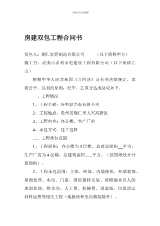 房建双包工程合同书