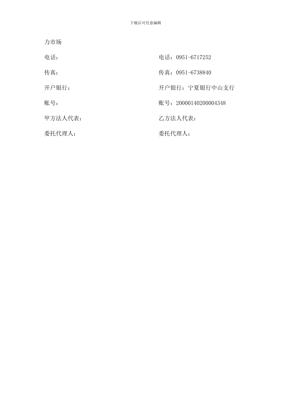 房屋顶账协议书_第2页