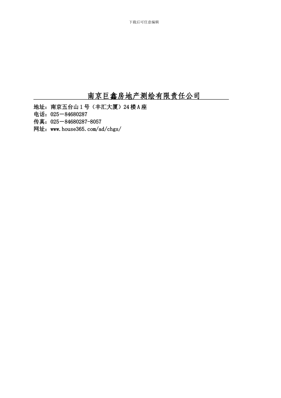 房屋面积测绘委托协议样本_第3页