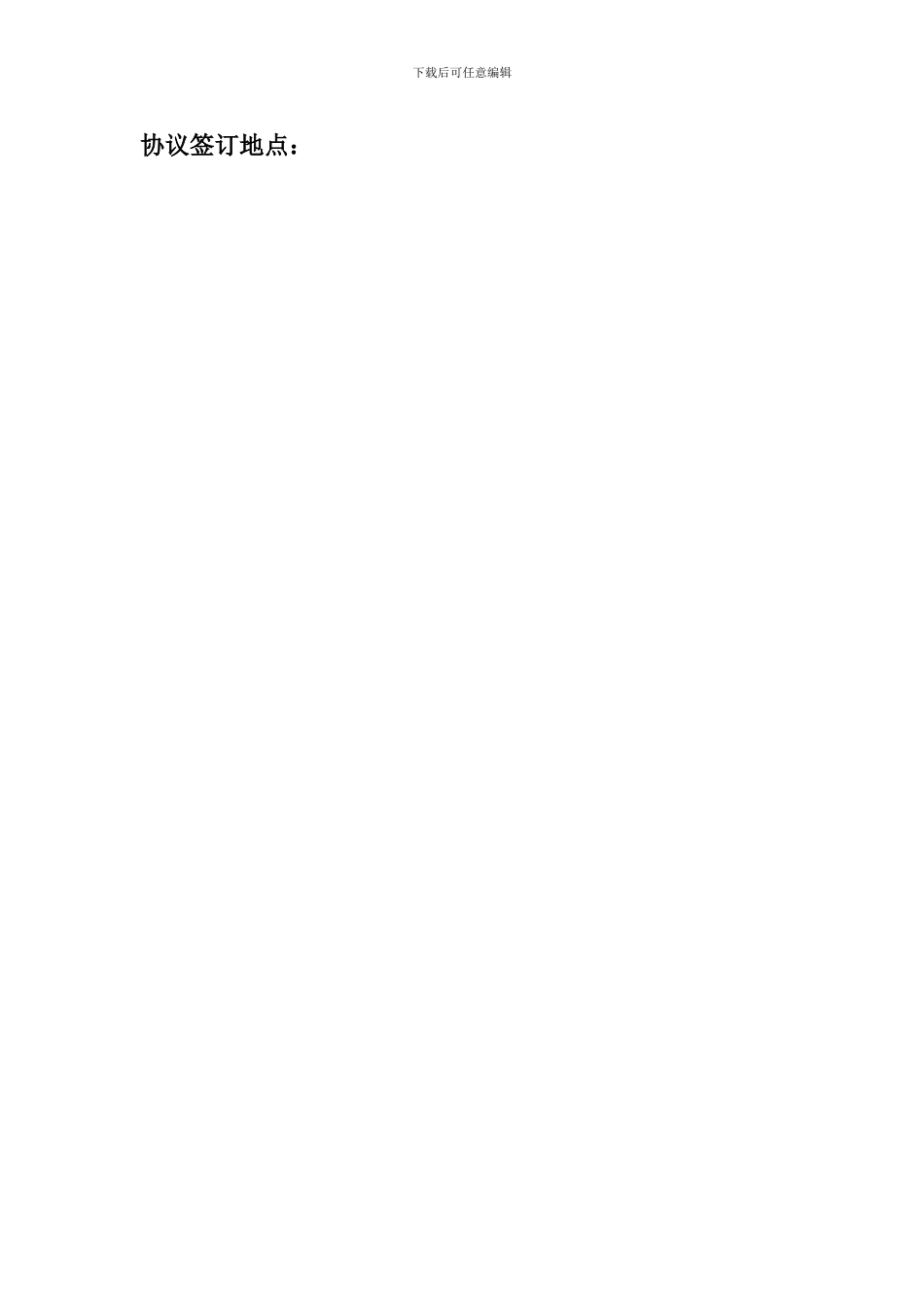 房源合作协议_第2页