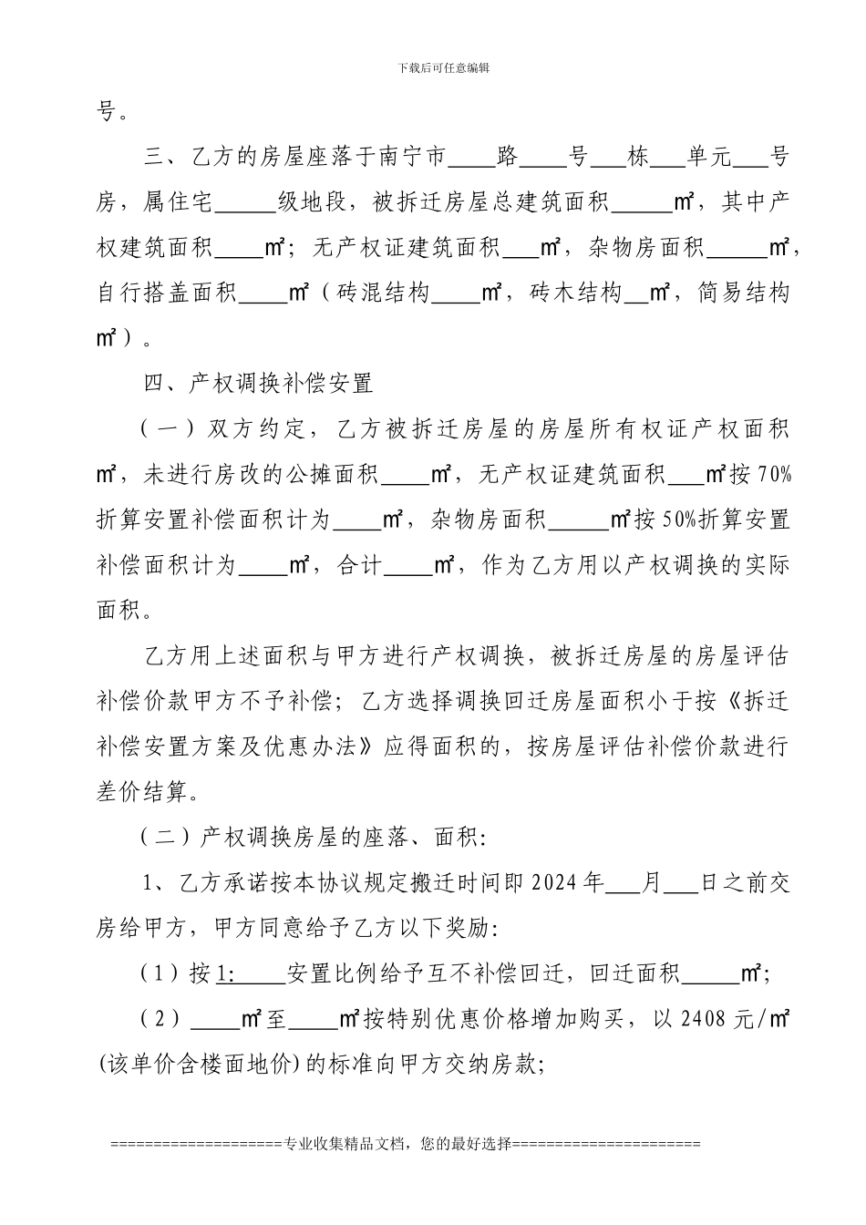 房改房协议书_第2页